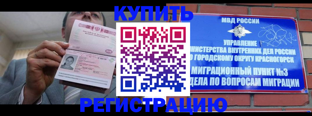 прописка в Абакане