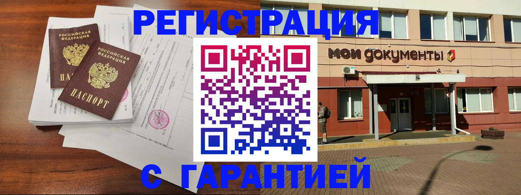 прописка для работы в Абакане